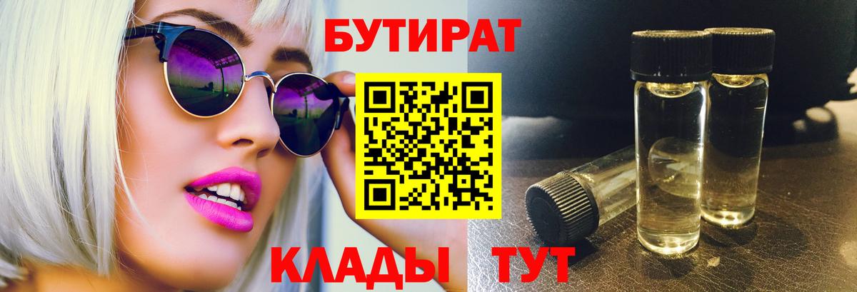 Бутират 1.4BDO Лангепас