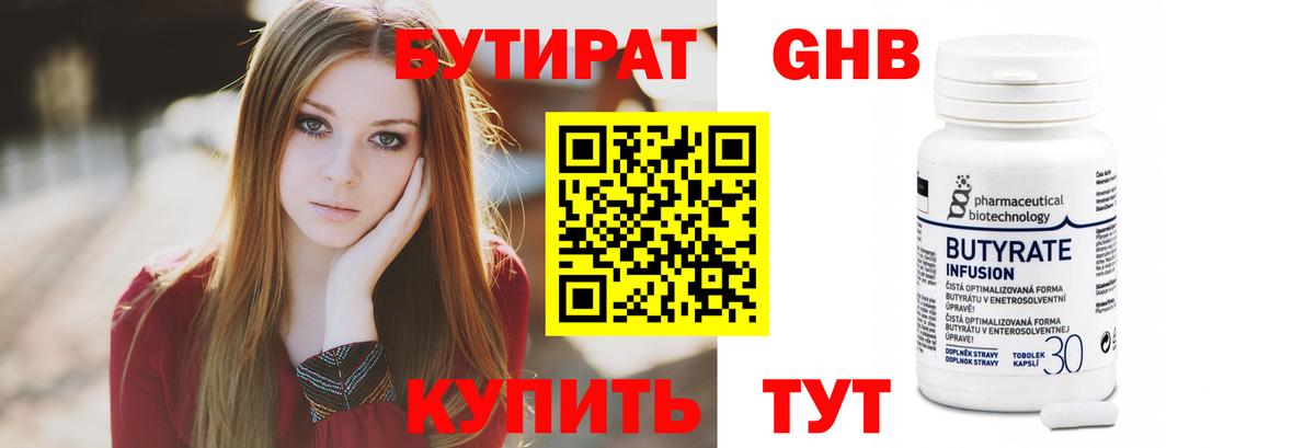 Лангепас  Бутират Butirat  Вход с VPN 