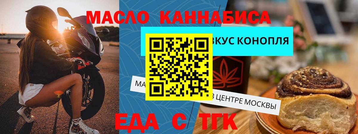 Еда ТГК марихуана Лангепас