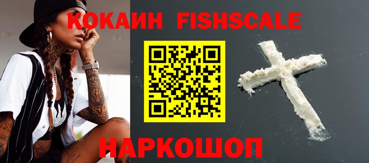 Кокаин  КОКАИН 99%  COCAIN FishScale  Вход с VPN  Лангепас 