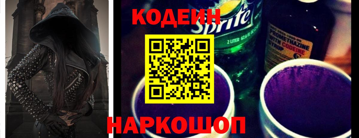 Кодеиновый сироп Lean Purple Drank Лангепас
