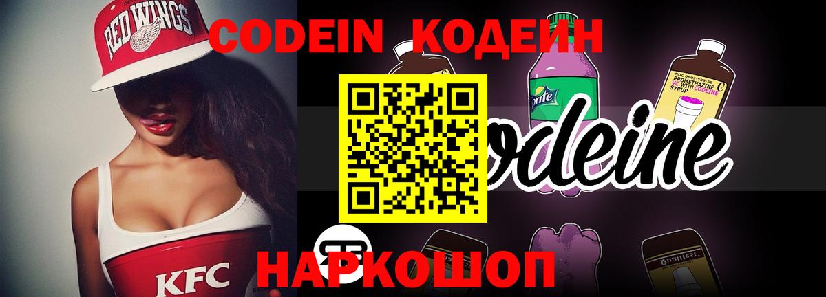 Кодеиновый сироп Lean напиток Lean (лин)  Вход с VPN  Лангепас 