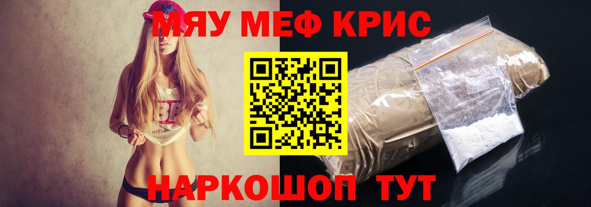 Меф мяу мяу Лангепас