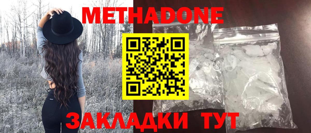 Метадон белоснежный  Вход с VPN  Метадон VHQ  Лангепас 
